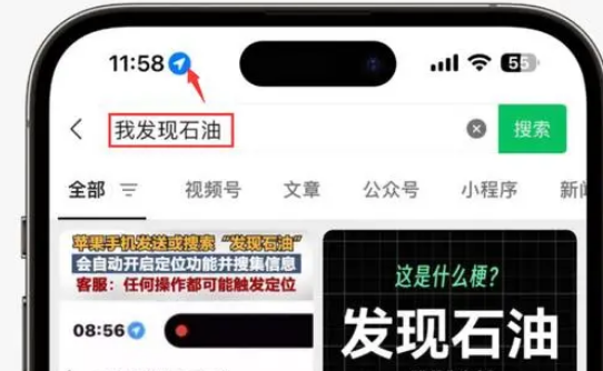 尖草坪苹果客服中心分享iPhone 输入“发现石油”触发定位