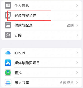 尖草坪苹果维修站分享手机号注册的Apple ID如何换成邮箱【图文教程】 