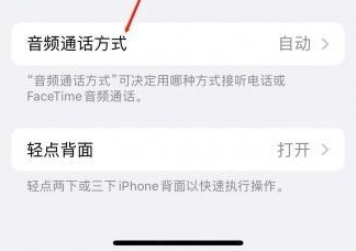 尖草坪苹果蓝牙维修店分享iPhone设置蓝牙设备接听电话方法