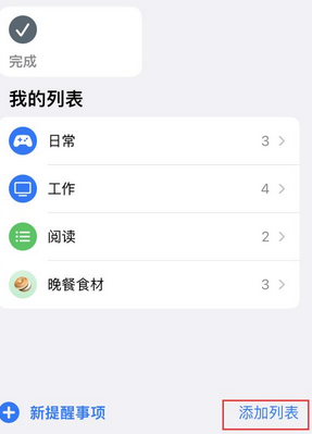 尖草坪苹果14维修店分享iPhone14如何设置主屏幕显示多个不同类型提醒事项 