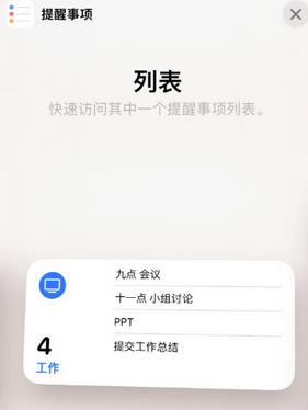 尖草坪苹果14维修店分享iPhone14如何设置主屏幕显示多个不同类型提醒事项