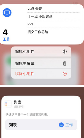 尖草坪苹果14维修店分享iPhone14如何设置主屏幕显示多个不同类型提醒事项