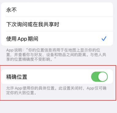 尖草坪苹果服务中心分享iPhone查找应用定位不准确怎么办