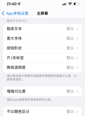 尖草坪苹果14服务点分享iPhone14如何单独设置App