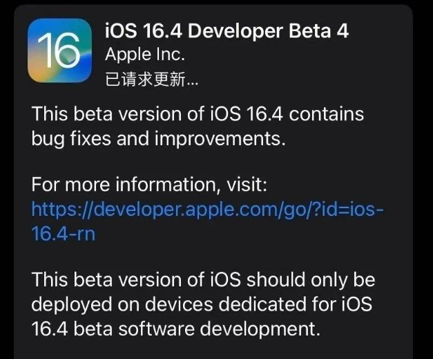 尖草坪苹果维修网点分享iOS 16.4 beta 4更新内容及升级建议 