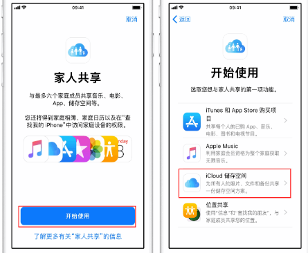 尖草坪苹果14维修分享：iPhone14如何与家人共享iCloud储存空间？ 