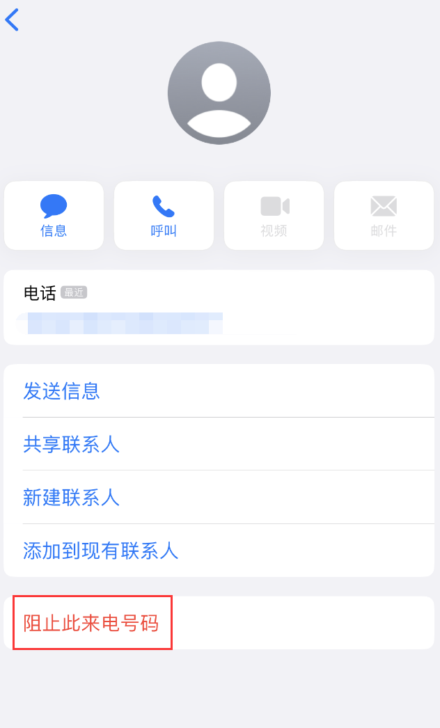 尖草坪苹果手机维修分享：iPhone 拒收陌生人 iMessage 信息的方法 