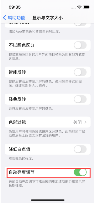 尖草坪苹果15维修店分享iPhone 15 Pro系列屏幕亮度 