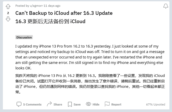 尖草坪苹果手机维修分享iOS 16.3 升级后多项 iCloud 服务无法同步怎么办 