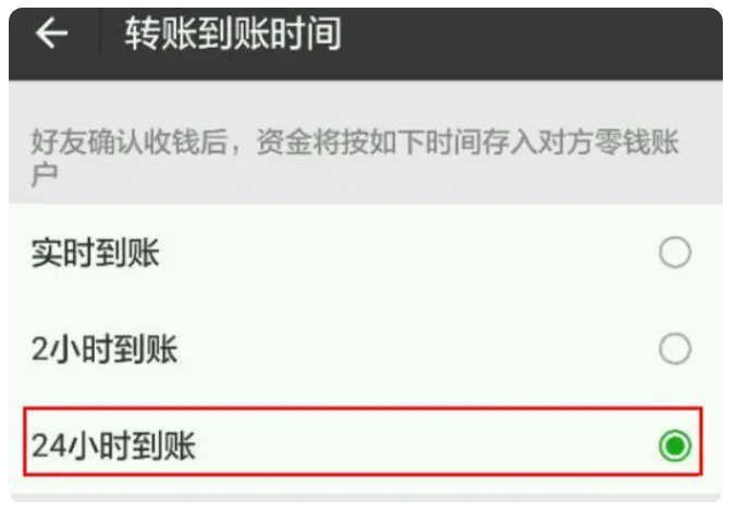 尖草坪苹果手机维修分享iPhone微信转账24小时到账设置方法 