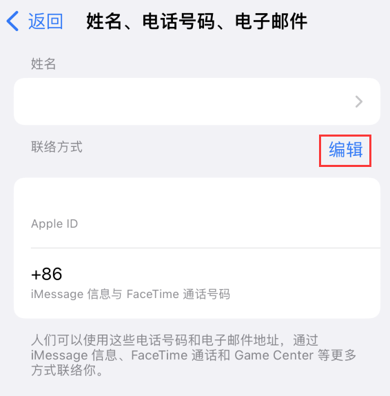 尖草坪苹果手机维修点分享iPhone 上更新 Apple ID的方法 