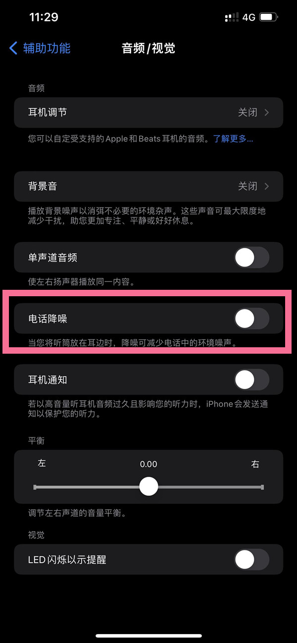尖草坪苹果14维修店分享iPhone14 改善通话质量方法 