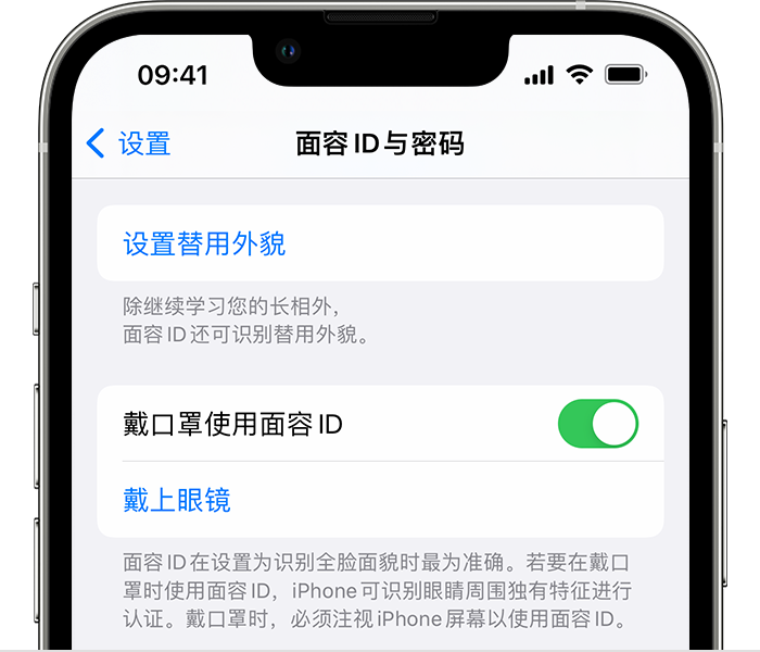 尖草坪苹果14维修店分享佩戴口罩时通过面容 ID 解锁 iPhone 14的方法 