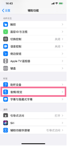 尖草坪苹果14维修分享iPhone 14 如何设置开关机声音 