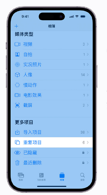 尖草坪苹果手机维修分享升级 iOS 16 后无法查看到“重复项目”相簿怎么办 