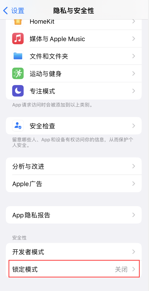 尖草坪苹果手机维修分享iOS 16 “锁定模式”是什么 