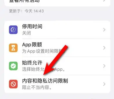 尖草坪苹果14维修分享iPhone 14内容和隐私访问限制开启方法 