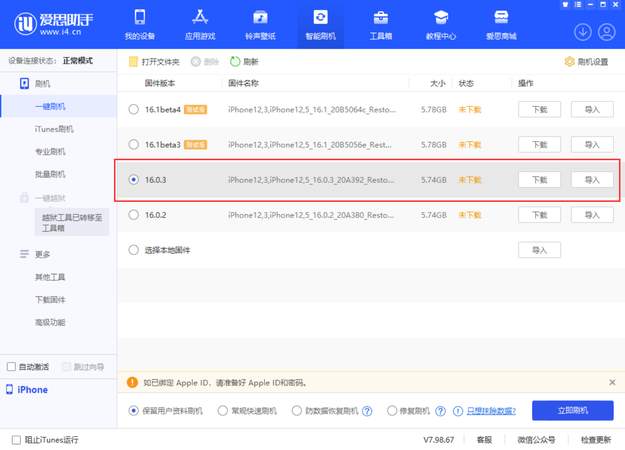 尖草坪苹果手机维修分享iOS 16.0.3更新内容及升级方法 