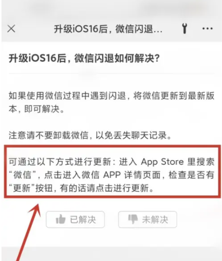 尖草坪苹果手机维修分享升级iOS 16.0.2后微信闪退解决办法 