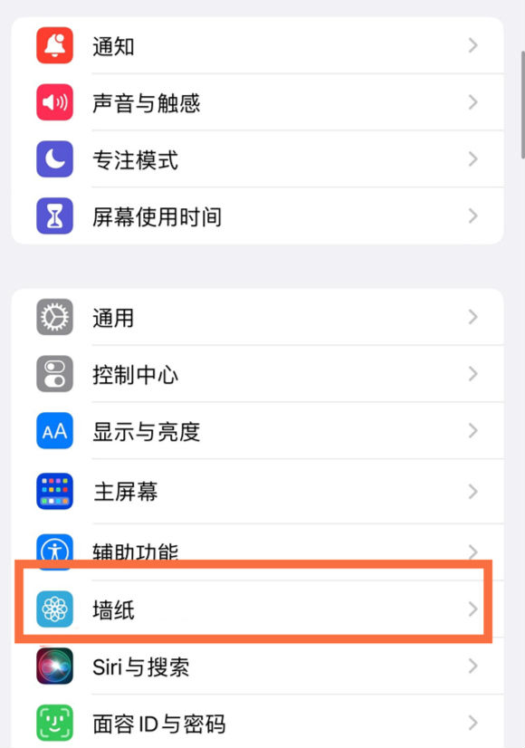 尖草坪苹果14维修分享iPhone 14壁纸设置教程 
