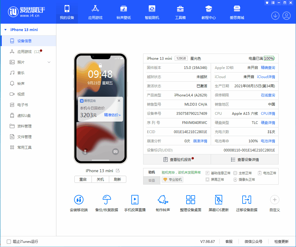 尖草坪苹果手机维修分享iOS 16.0.2值得升级吗 
