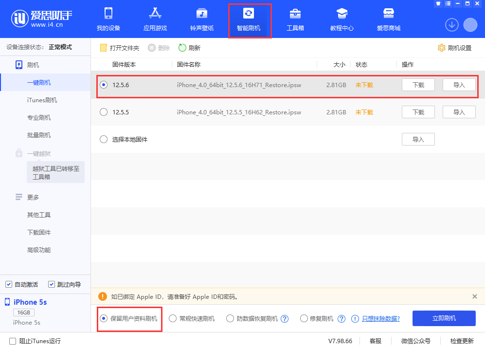尖草坪苹果手机维修分享iPhone 5S、6等旧机型有必要升iOS 12.5.6吗 