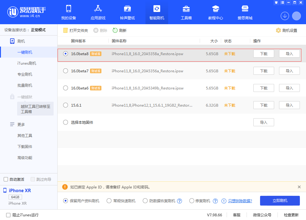 尖草坪苹果手机维修分享iOS 16 Beta 8更新内容及升级方法 