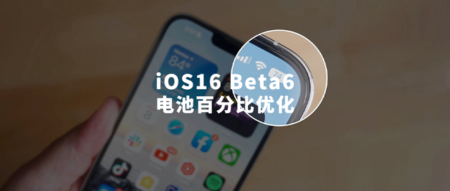 尖草坪苹果手机维修分享iOS 16 Beta 6值得升级吗 