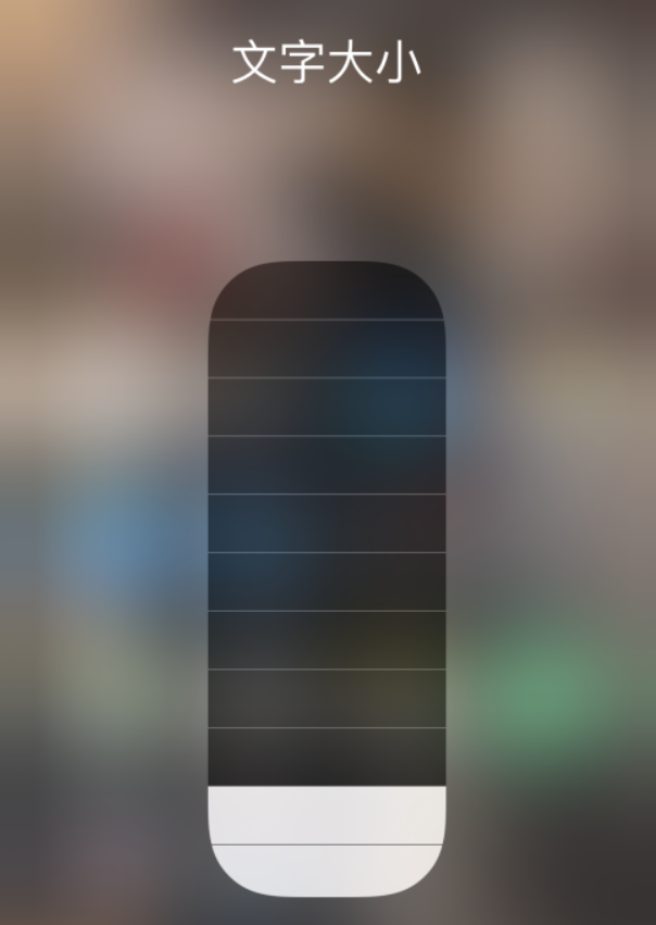 尖草坪苹果手机维修分享小技巧：在 iPhone 控制中心快速调节字体大小 