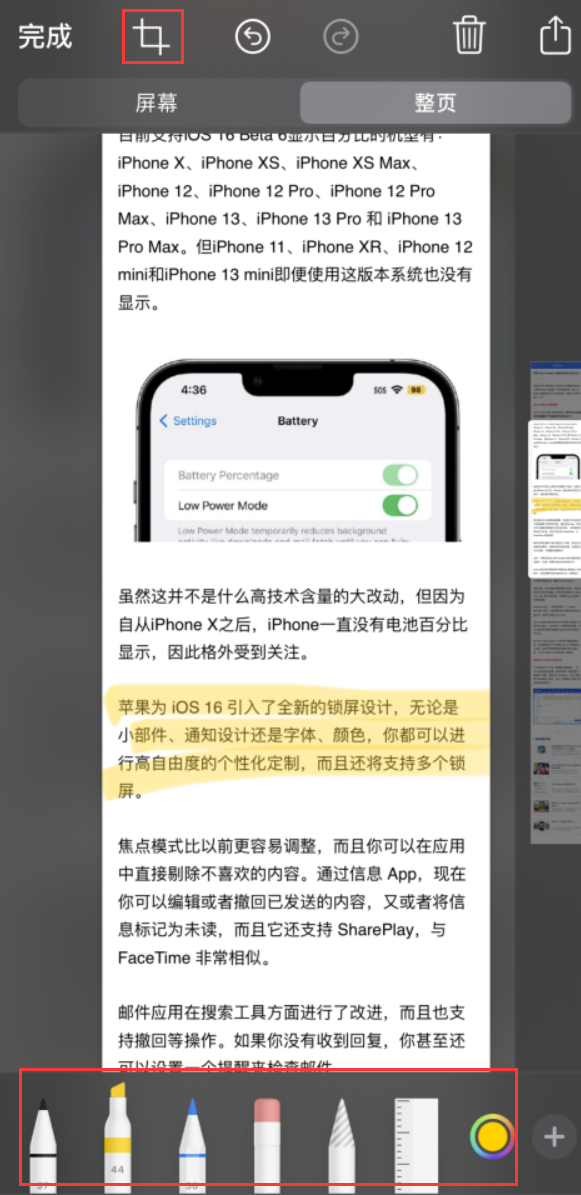 尖草坪苹果手机维修分享小技巧：在 iPhone 上给截屏图片做标记 