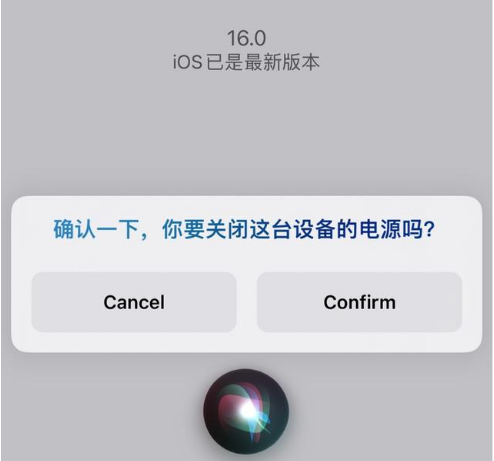 尖草坪苹果手机维修分享iOS 16 Beta5为什么要取消Siri语音关机功能 