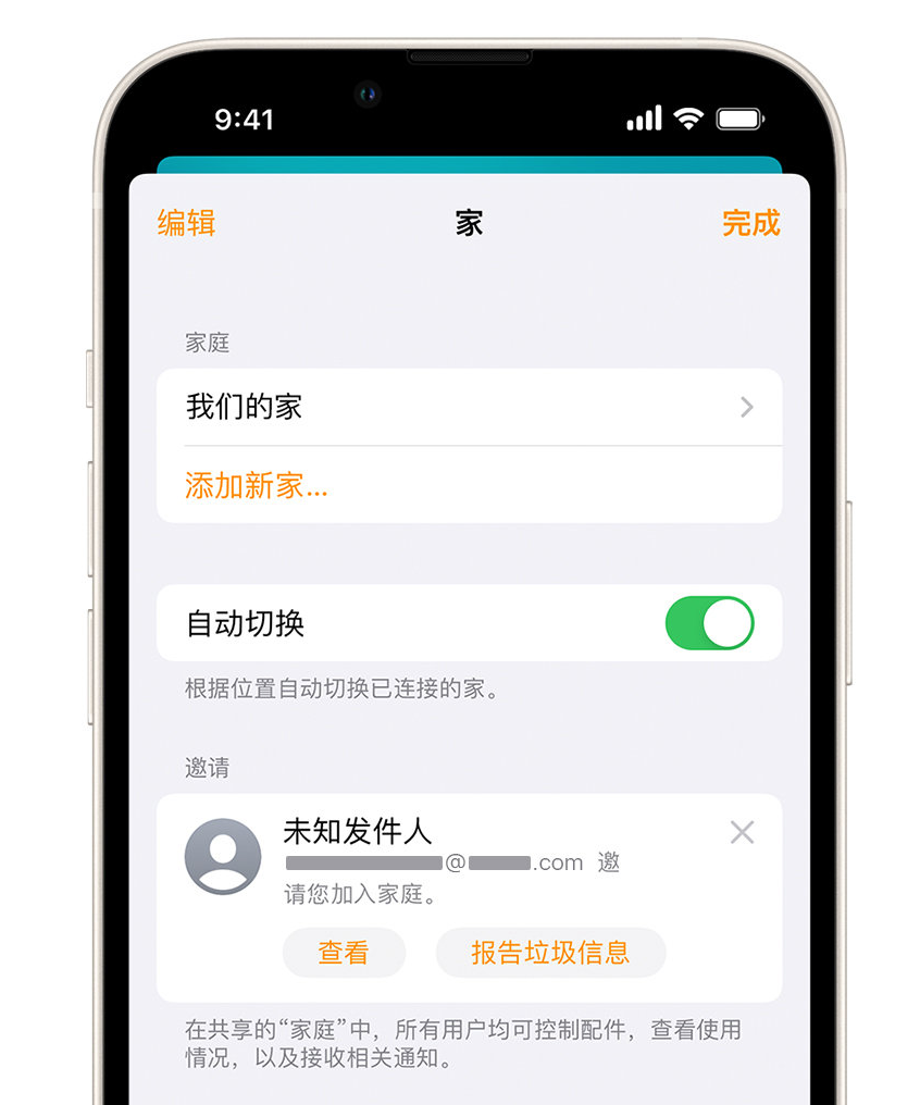 尖草坪苹果手机维修分享iPhone 小技巧：在“家庭”应用中删除和举报垃圾邀请 