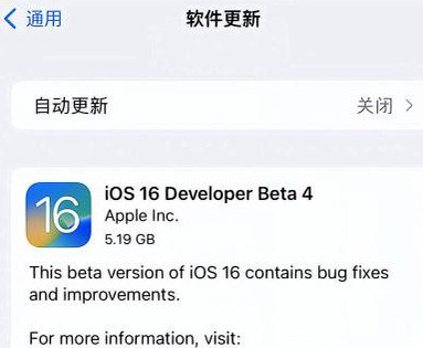 尖草坪苹果手机维修分享iOS16 Beta4 更新内容及升级建议 