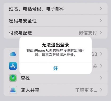 尖草坪苹果手机维修分享iOS 16.0无法退出Apple ID的问题解决了 