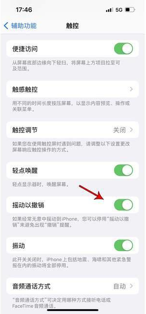 尖草坪苹果手机维修分享iPhone手机如何设置摇一摇删除文字 