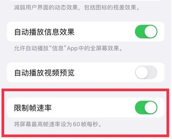 尖草坪苹果13维修分享iPhone13 Pro高刷是否可以手动控制 