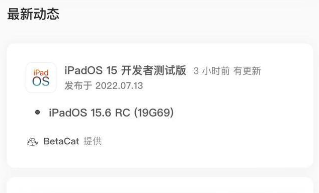 尖草坪苹果手机维修分享苹果iOS 15.6 RC版更新建议 
