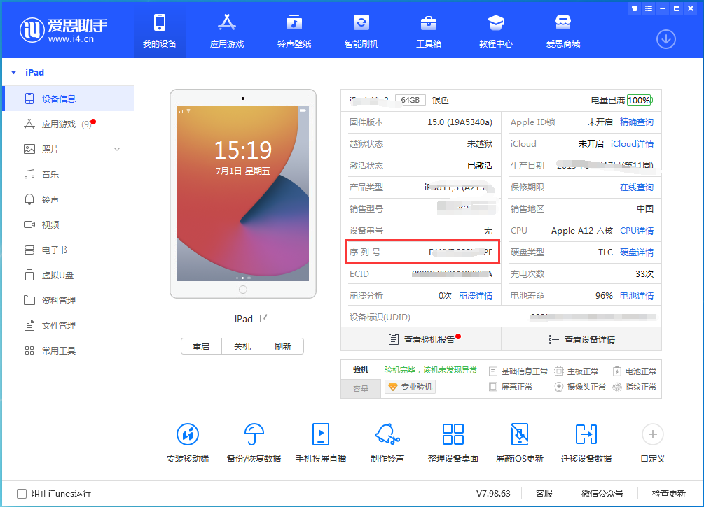 尖草坪苹果手机维修分享iPhone设备如何查询序列号 