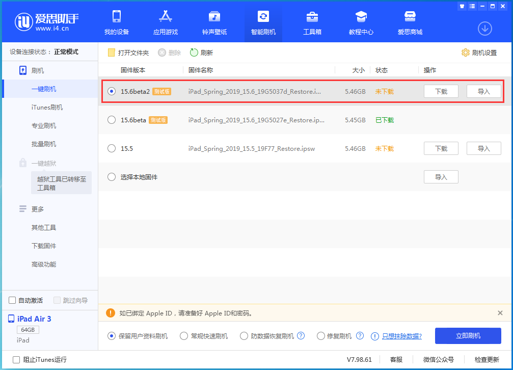 尖草坪苹果手机维修分享iOS15.6 Beta 2更新内容及升级方法 