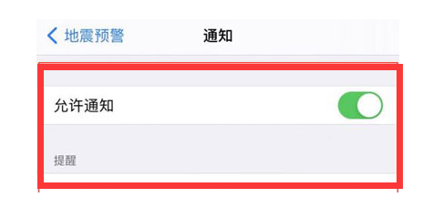 尖草坪苹果13维修分享iPhone13如何开启地震预警 