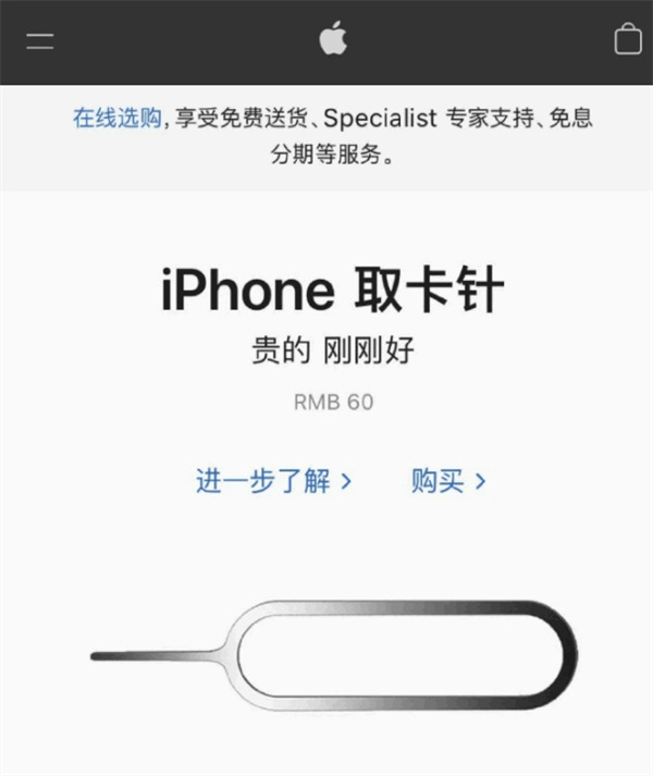 尖草坪苹果手机维修分享谁会买26元的iPhone取卡针 