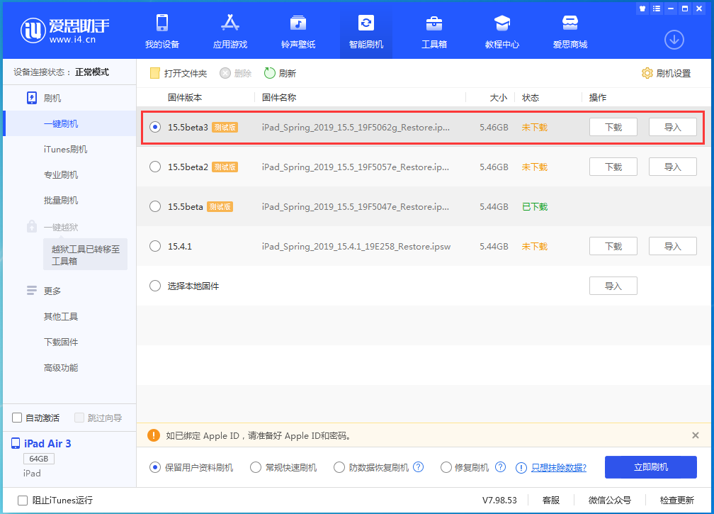 尖草坪苹果手机维修分享iOS15.5 Beta 3更新内容及升级方法 