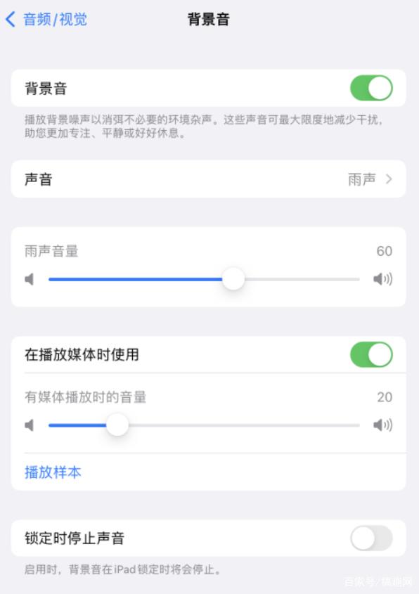 尖草坪苹果手机维修分享iOS 15中的背景音功能有什么用 