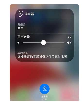 尖草坪苹果手机维修分享iOS 15中的背景音功能有什么用 