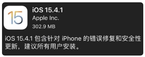 尖草坪苹果手机维修分享iOS 15.4.1正式版更新内容汇总 