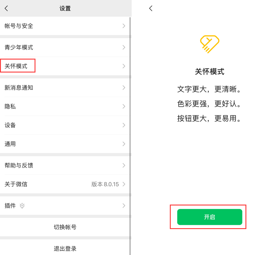 尖草坪苹果手机维修分享iOS 版微信新功能“关怀模式”：一键放大字体和图标 