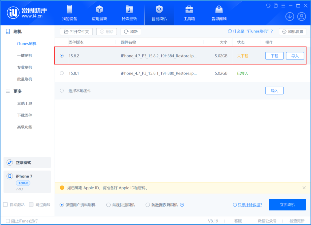 尖草坪苹果手机维修分享iOS 16.7.6/iOS 15.8.2正式版一键刷机教程 