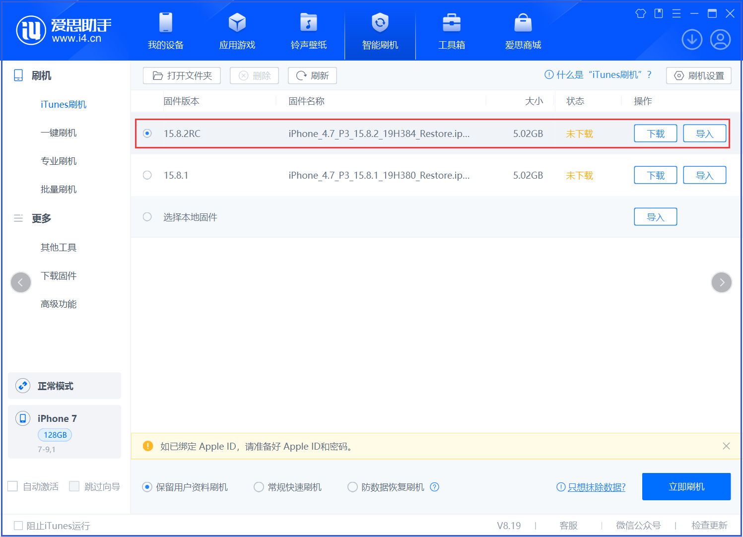 尖草坪苹果手机维修分享iOS 16.7.6RC/iOS 15.8.2RC一键刷机教程 