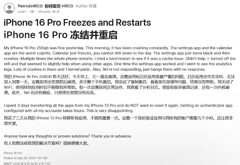 尖草坪苹果16维修分享iPhone 16 Pro / Max 用户遇随机卡死 / 重启问题 