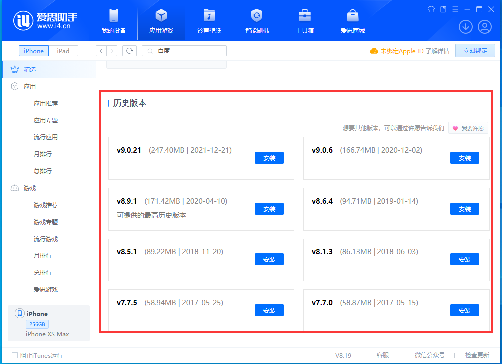 尖草坪苹果手机维修分享苹果应用如何下载历史版本的App 